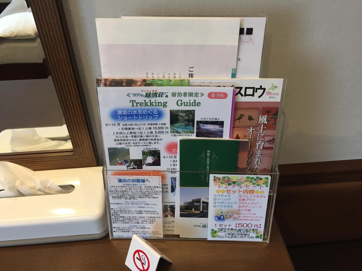 きよさと温泉 ホテル緑清荘 清里町 エクステリア 写真